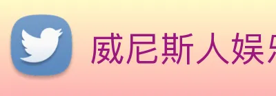 威尼斯人娱乐城 Logo